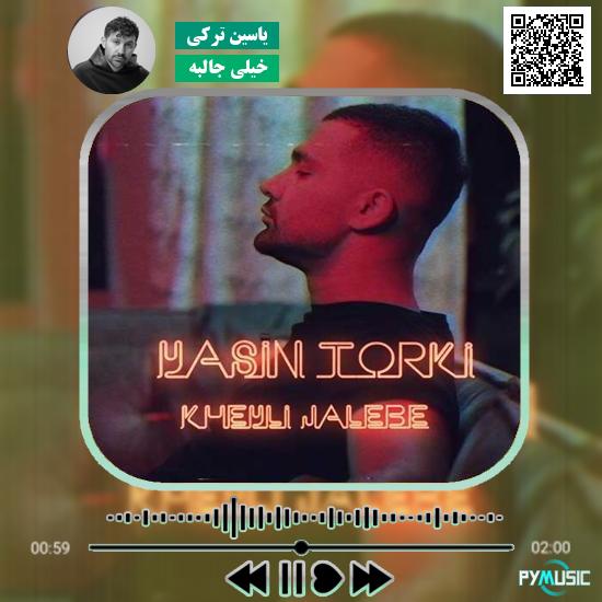 دانلود آهنگ خیلی جالبه یاسین ترکی 1 دانلود آهنگ خیلی جالبه یاسین ترکی